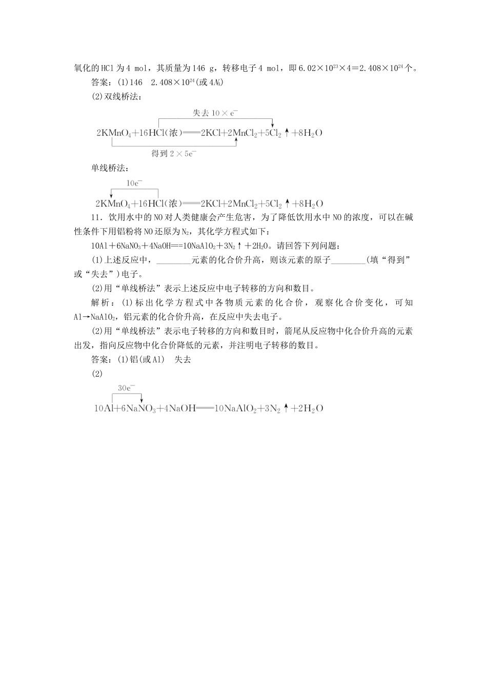 高中化学 2.3.1氧化还原反应课下检测 鲁科版必修1-鲁科版高一必修1化学试题_第3页