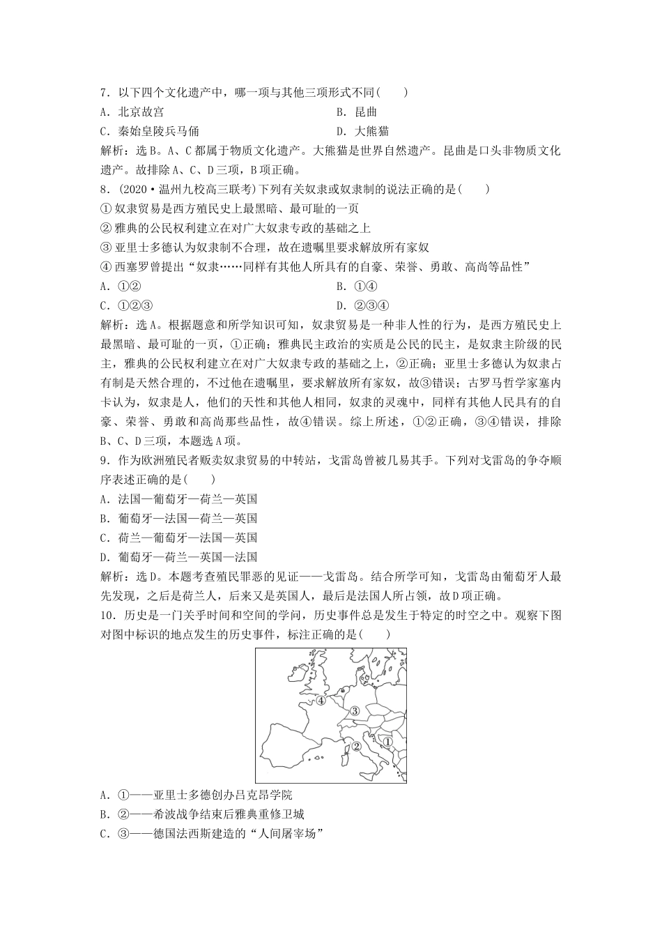 （浙江选考）新高考历史一轮复习 专题十九 世界文化遗产荟萃 第46讲 中国的人类非物质文化遗产——昆曲及具有警示意义的世界文化遗产课后达标检测 人民版-人民版高三全册历史试题_第2页
