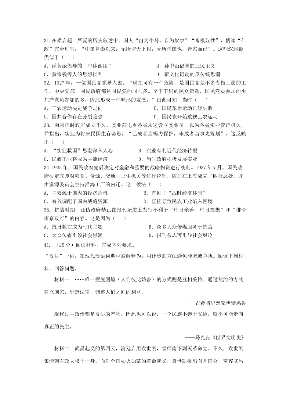 内蒙古巴彦淖尔市高三历史上学期期中试题-人教版高三全册历史试题_第2页