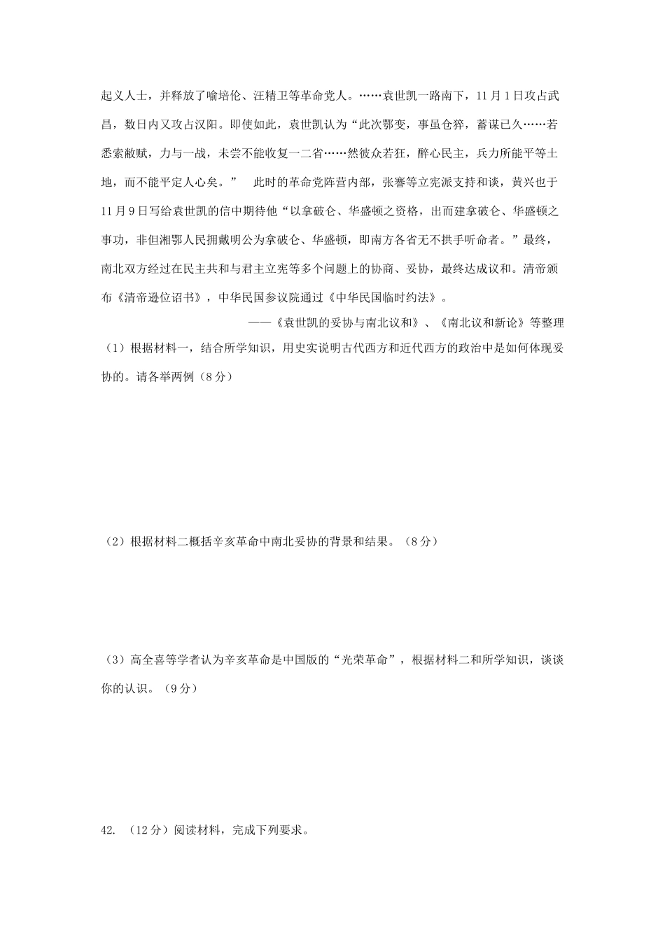 内蒙古巴彦淖尔市高三历史上学期期中试题-人教版高三全册历史试题_第3页