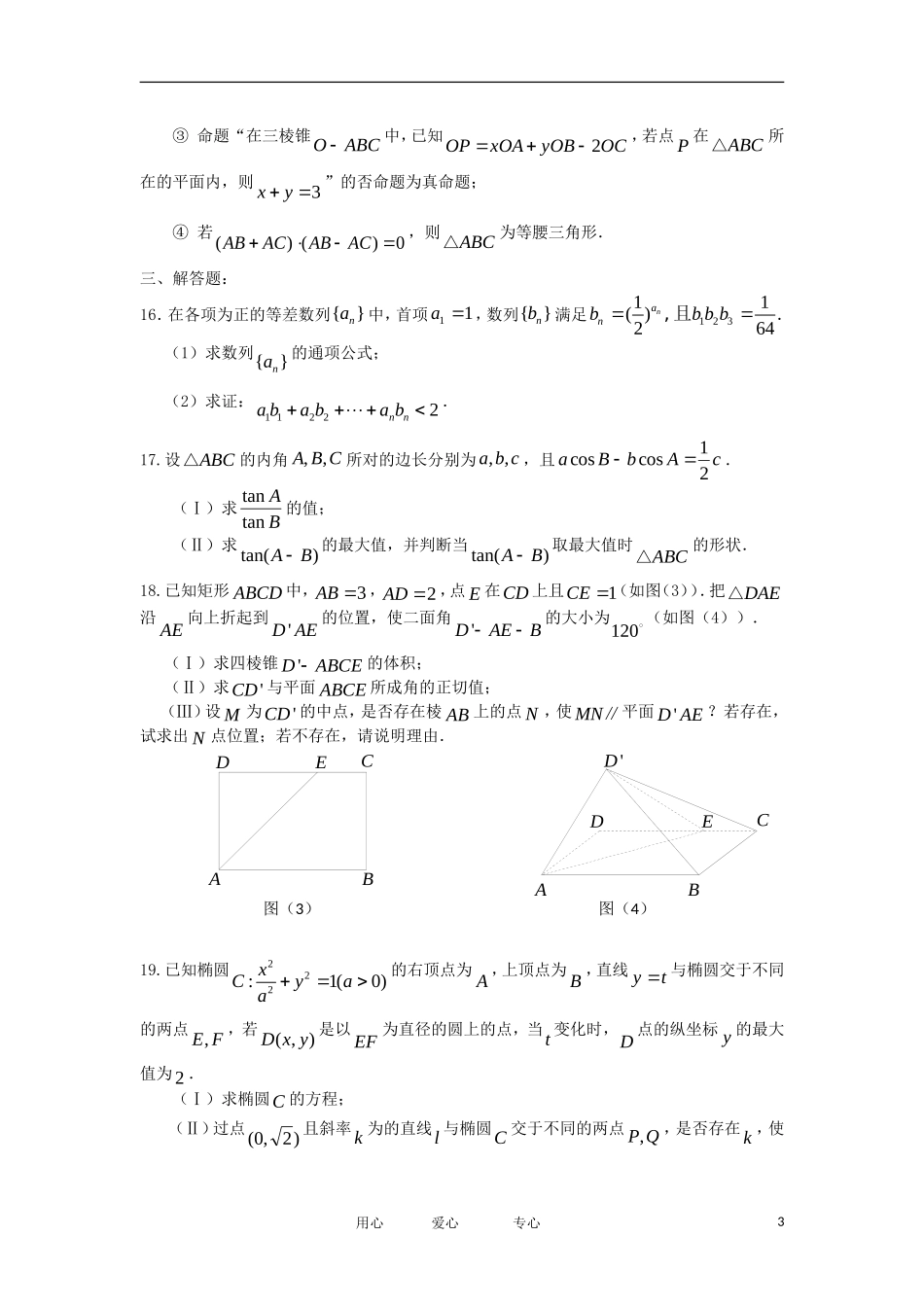 黑龙江省绥化市第九中学11-12学年高二数学上学期寒假训练题（3） 理 新人教A版【会员独享】_第3页