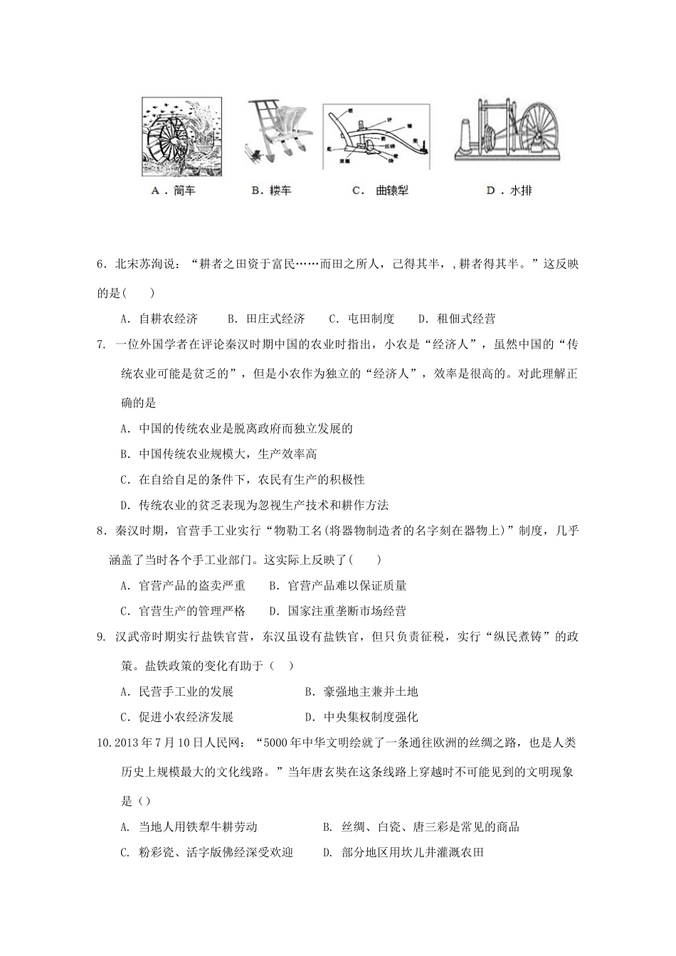 福建省德化一中、永安一中、漳平一中高一历史下学期第一次联考（4月）试题-人教版高一全册历史试题_第2页