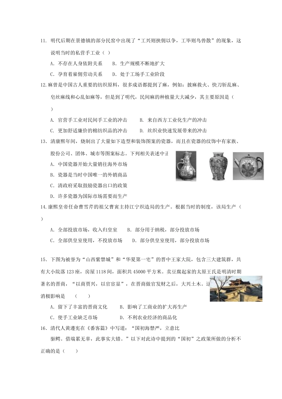 福建省德化一中、永安一中、漳平一中高一历史下学期第一次联考（4月）试题-人教版高一全册历史试题_第3页