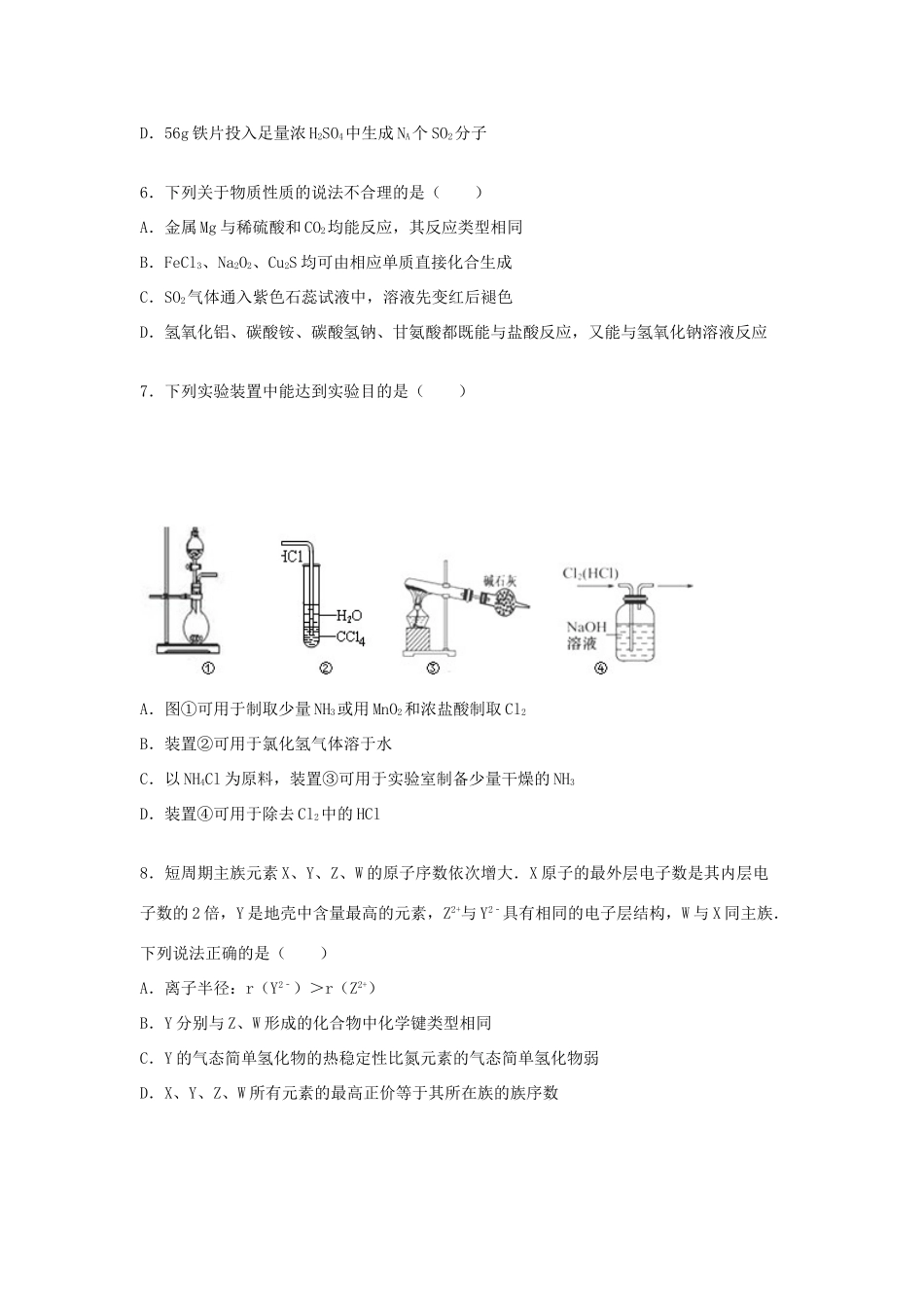 山东省济南一中高三化学上学期期中试题（含解析）-人教版高三全册化学试题_第2页