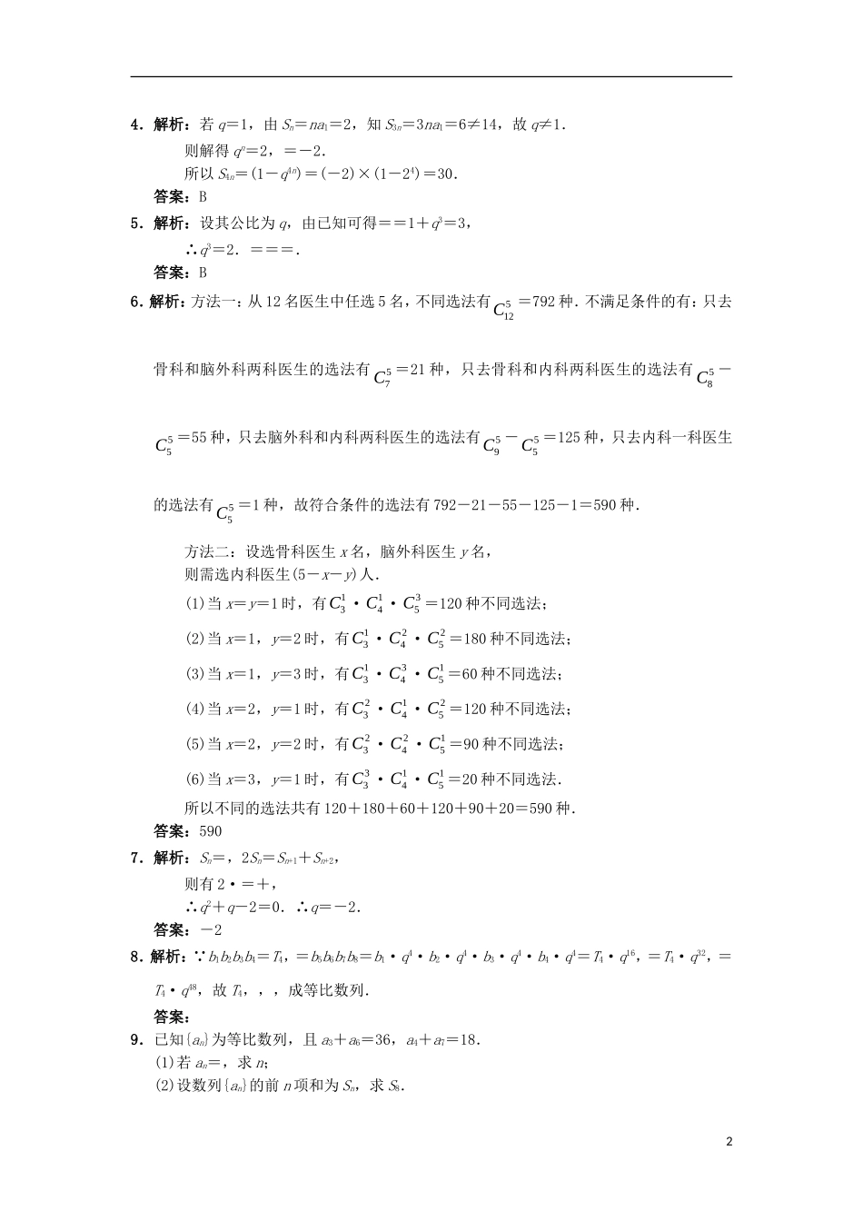 高中数学 第二章 数列 2.3.2 等比数列的前N项和自我小测 新人教B版必修5-新人教B版高二必修5数学试题_第2页
