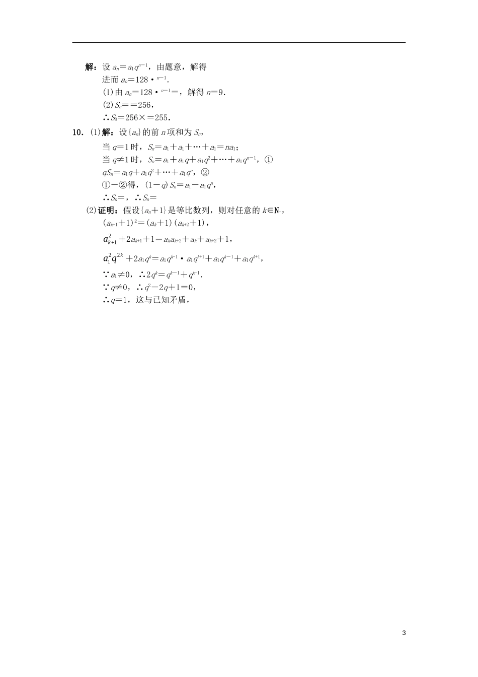 高中数学 第二章 数列 2.3.2 等比数列的前N项和自我小测 新人教B版必修5-新人教B版高二必修5数学试题_第3页