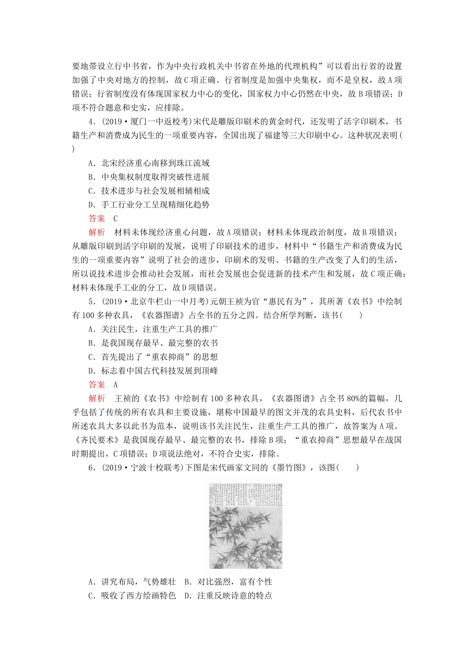 （通史版）高考历史一轮复习 第一部分 第四单元 古代中华文明的成熟与鼎盛——宋元单元过关检测（含解析）人民版-人民版高三全册历史试题_第2页