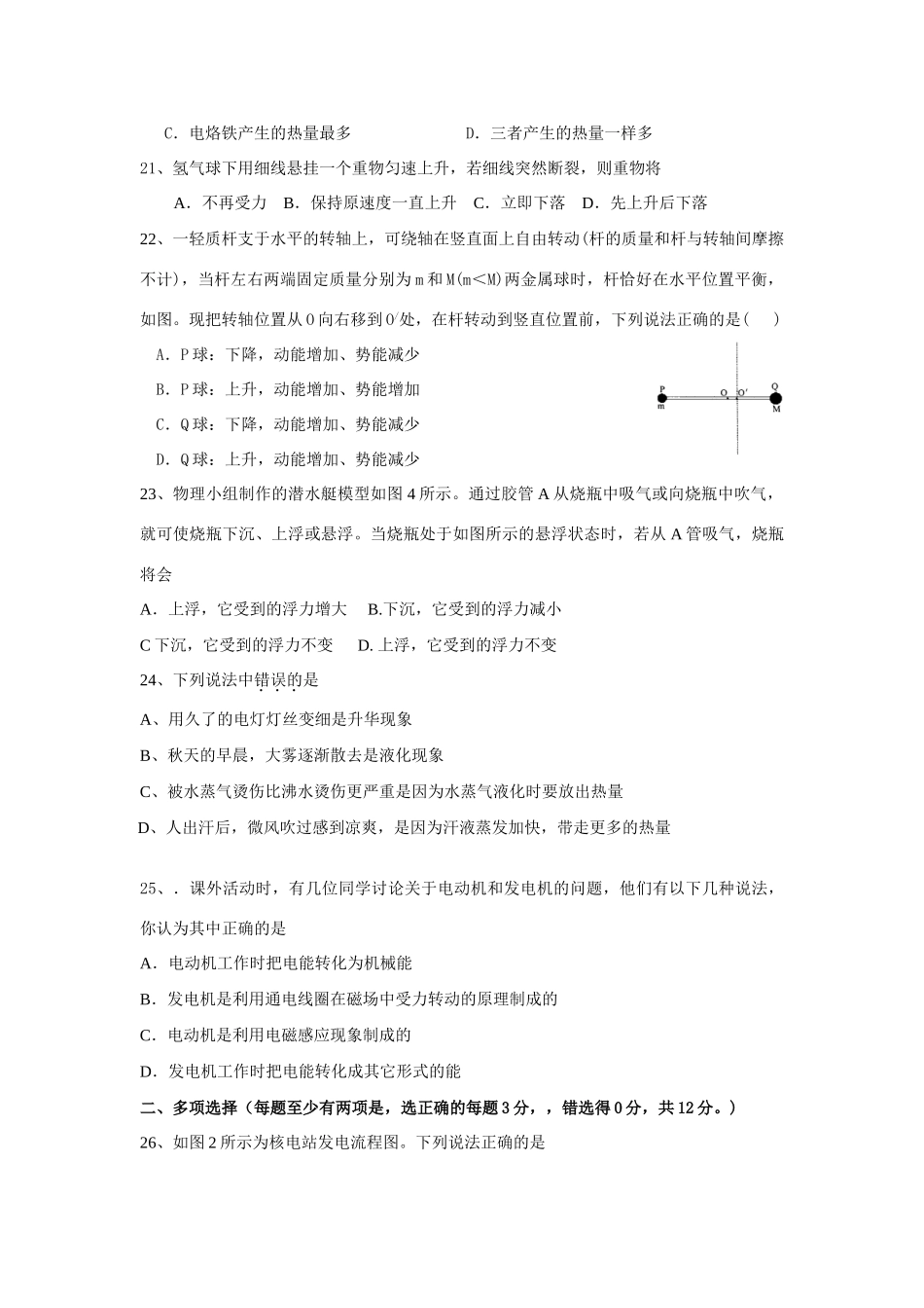 中考物理学业水平模拟考试卷 上科版试卷_第2页