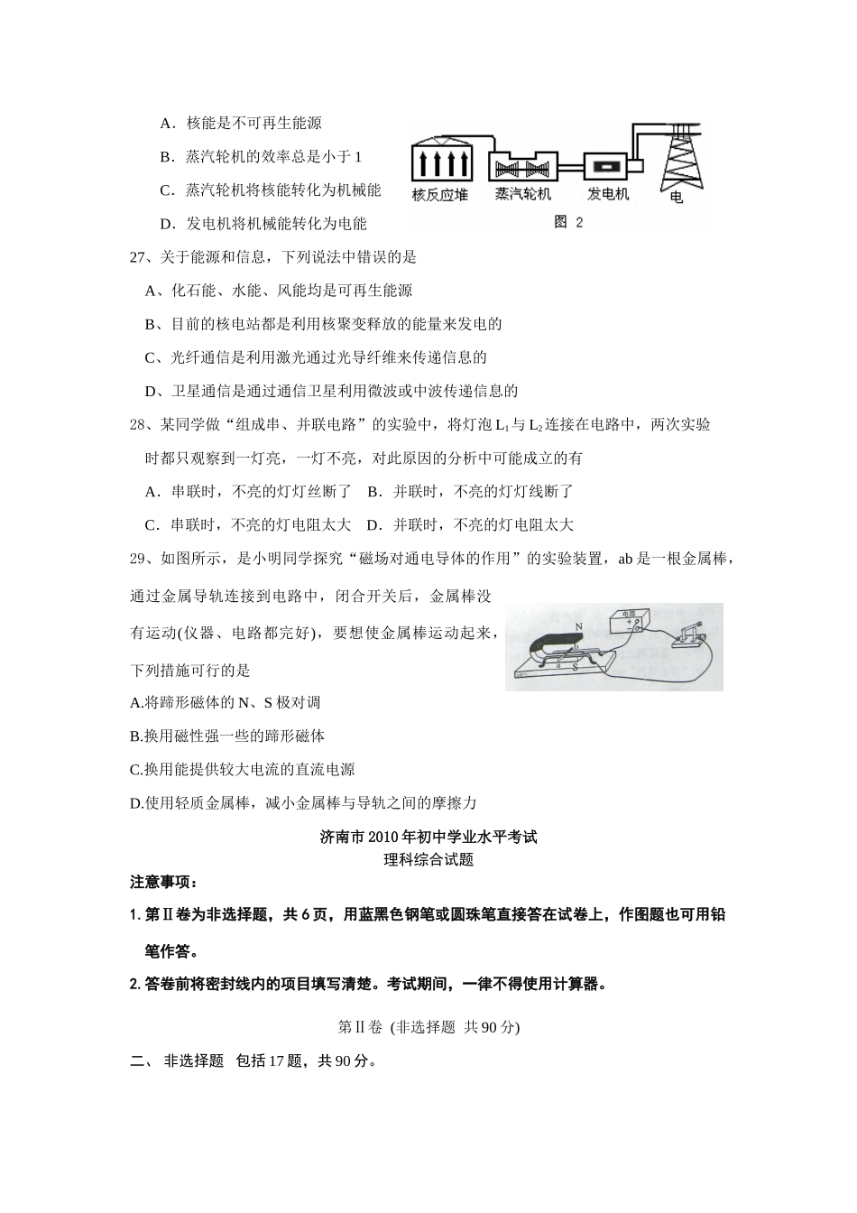 中考物理学业水平模拟考试卷 上科版试卷_第3页