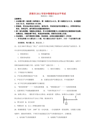 中考物理学业水平模拟考试卷 上科版试卷