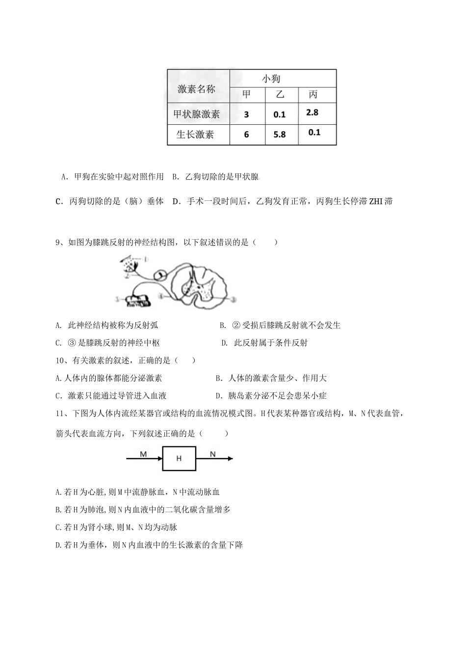 内蒙古乌兰察布分校七年级生物下学期期末试题 新人教版 试题_第3页