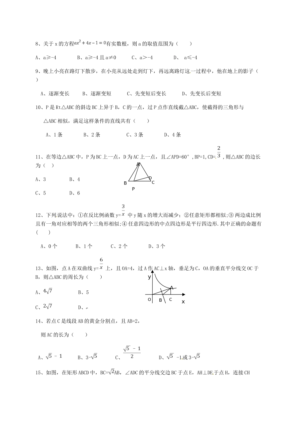 九年级数学上学期12月月考试卷(答案不全) 新人教版试卷_第2页