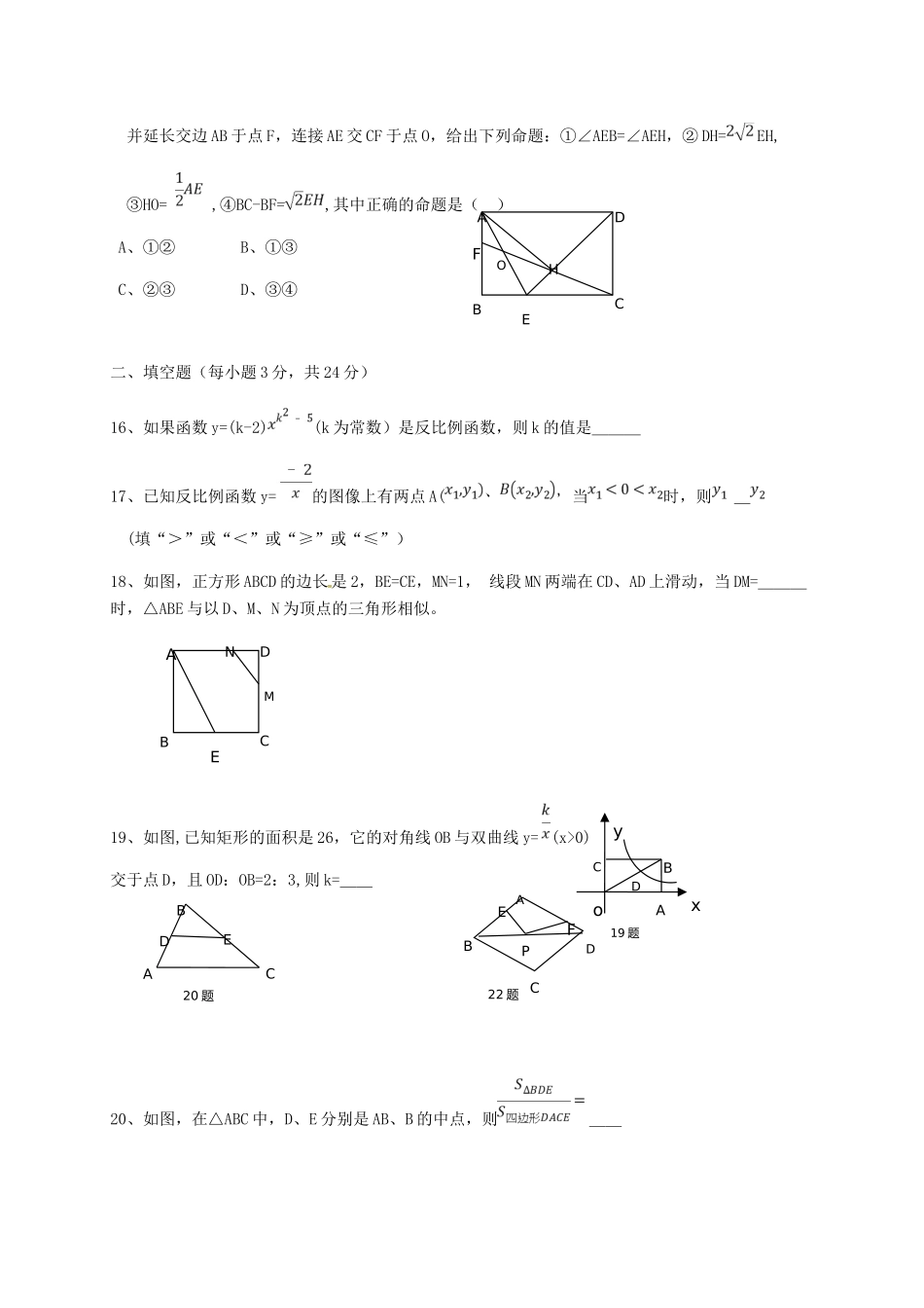 九年级数学上学期12月月考试卷(答案不全) 新人教版试卷_第3页