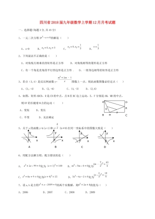 九年级数学上学期12月月考试卷(答案不全) 新人教版试卷