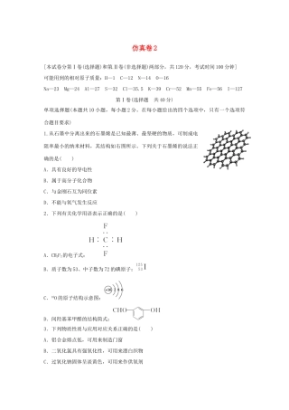 江苏省高考化学二轮复习 仿真卷2-人教版高三全册化学试题