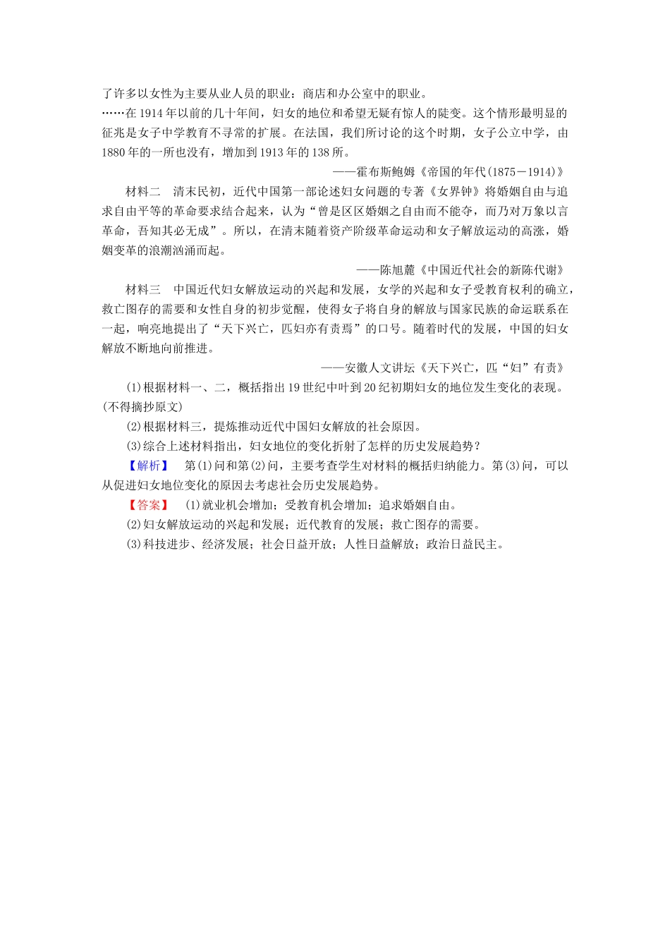 高中历史 第2单元 工业文明的崛起和对中国的冲击 第12课 新潮冲击下的社会生活学业分层测评12 岳麓版必修2-岳麓版高一必修2历史试题_第3页