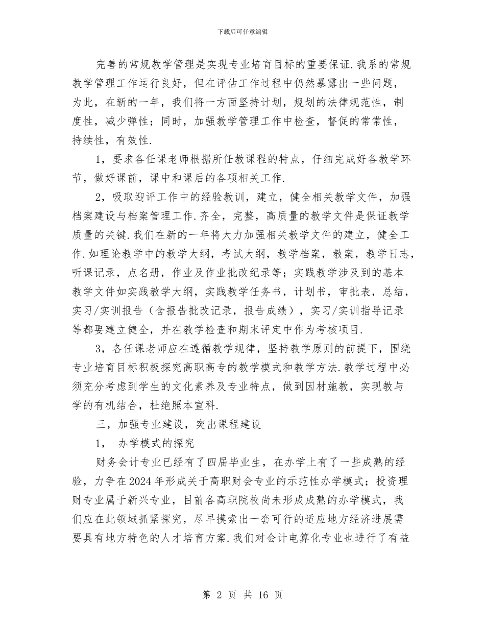 会计个人年度工作计划2024与会计主管年度工作计划2024汇编_第2页