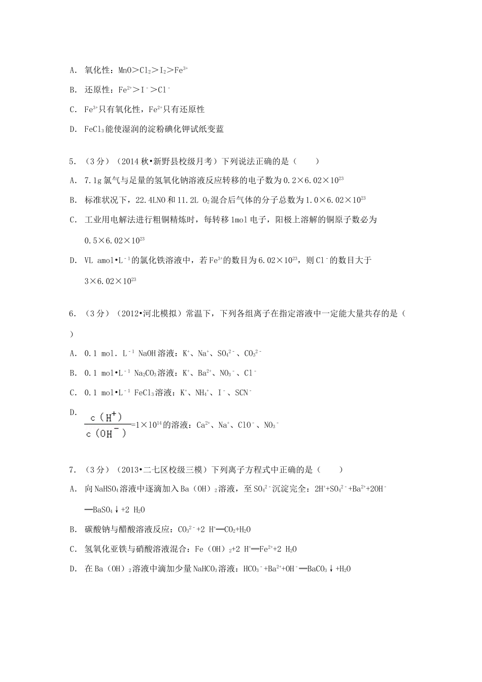 山东省临沂市沂南一中高三化学上学期第一次质检试卷（含解析）-人教版高三全册化学试题_第2页