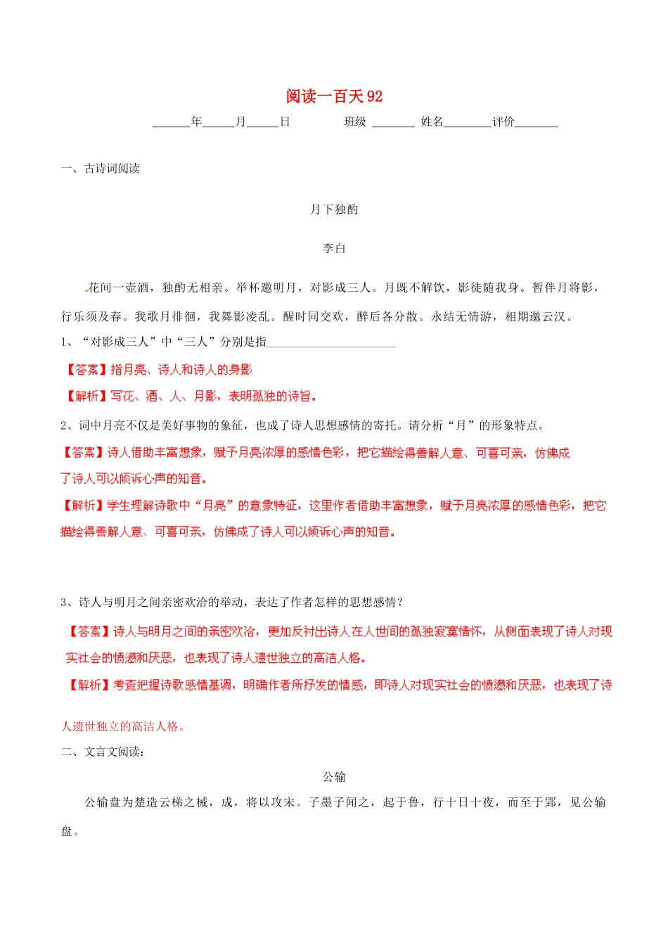 中考语文 阅读一百天92试卷_第1页