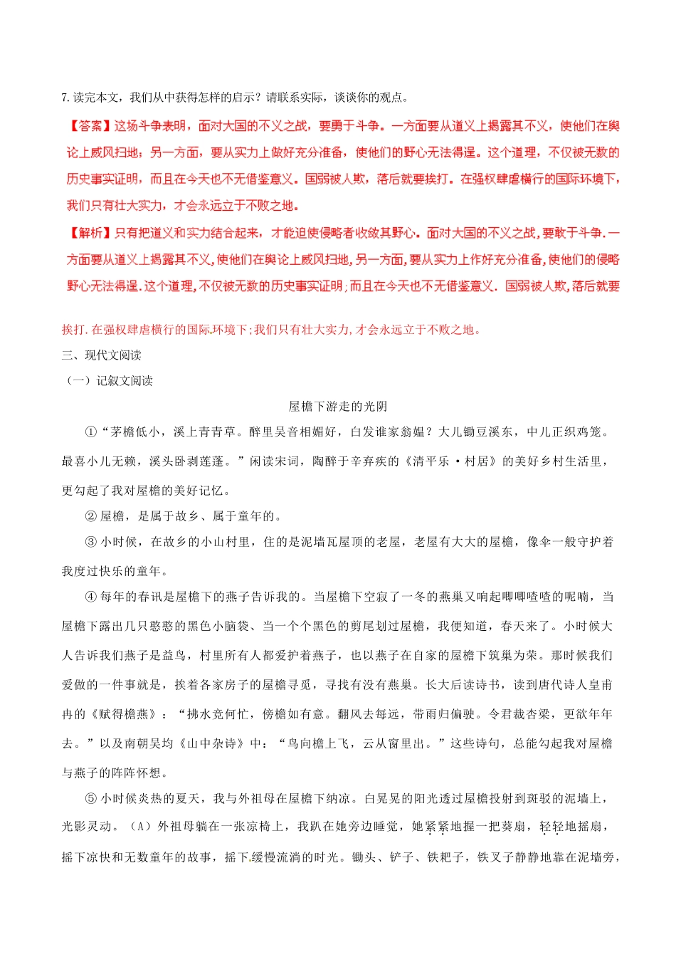 中考语文 阅读一百天92试卷_第3页