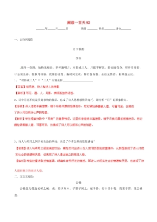 中考语文 阅读一百天92试卷