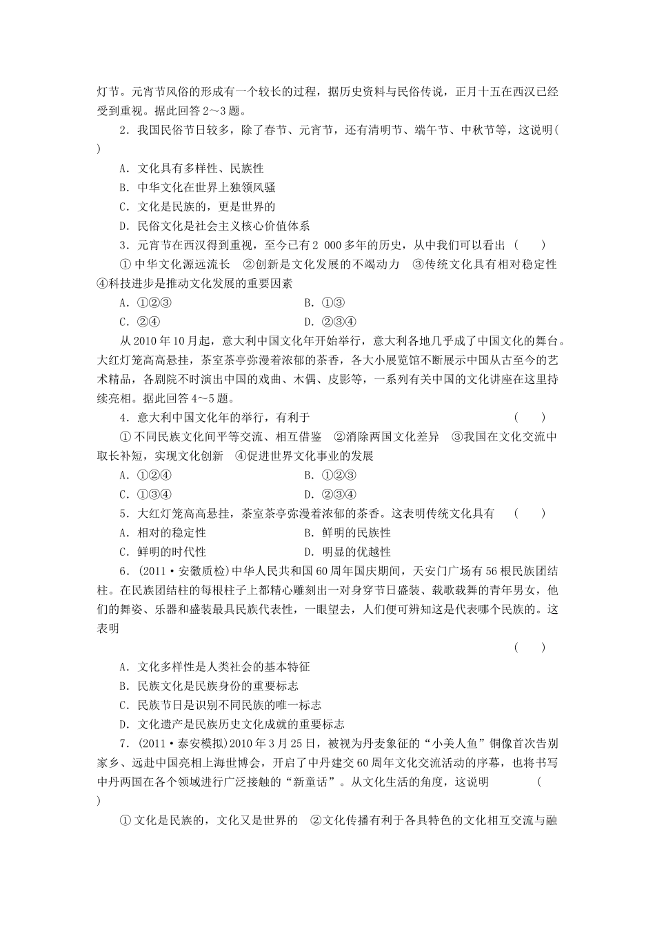 （江苏专用）高考政治大一轮复习 第十单元 文化传承与创新单元整合与检测 新人教版必修3-新人教版高三必修3政治试题_第2页