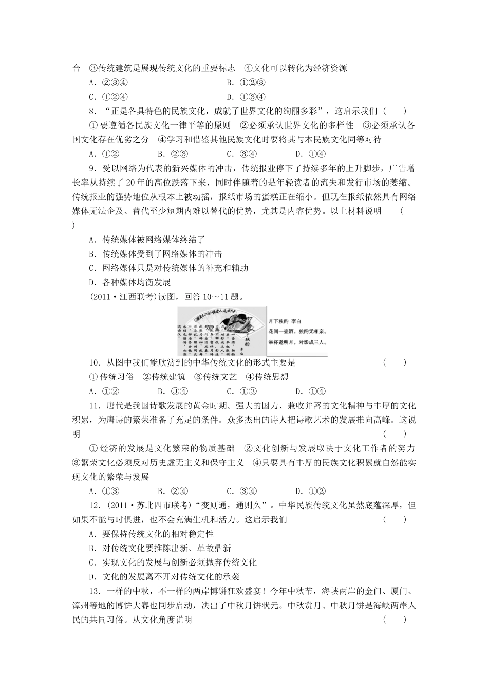 （江苏专用）高考政治大一轮复习 第十单元 文化传承与创新单元整合与检测 新人教版必修3-新人教版高三必修3政治试题_第3页