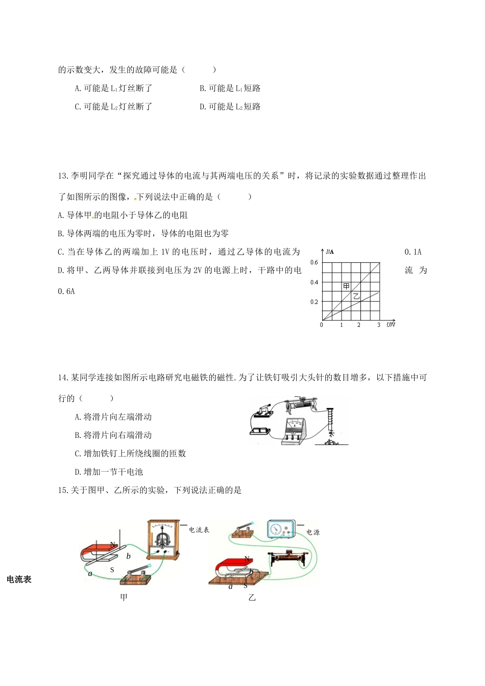 山东省聊城市中考物理 多项选择题专题训练试卷_第3页