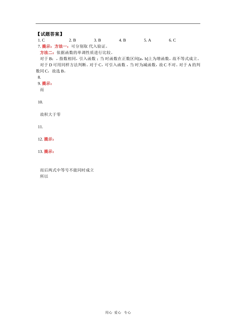 高二数学第二册上册第六章第1节不等式的性质预习同步练习（文）人教版_第2页