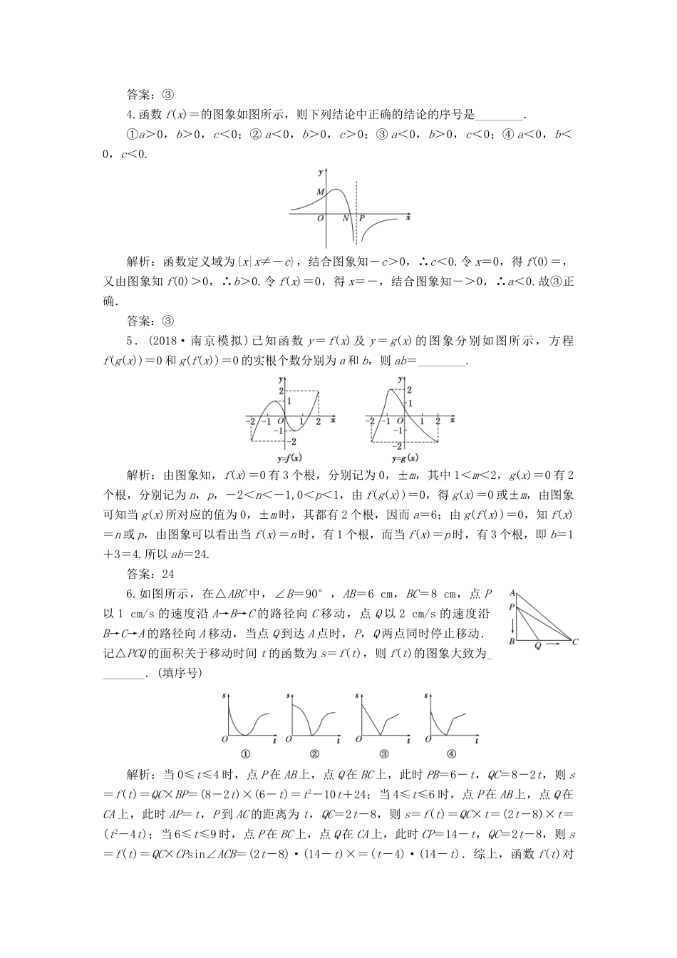 （江苏专版）高考数学一轮复习 第二章 函数的概念与基本初等函数Ⅰ 课时达标检测（十一）函数的图象及其应用-人教版高三全册数学试题_第3页