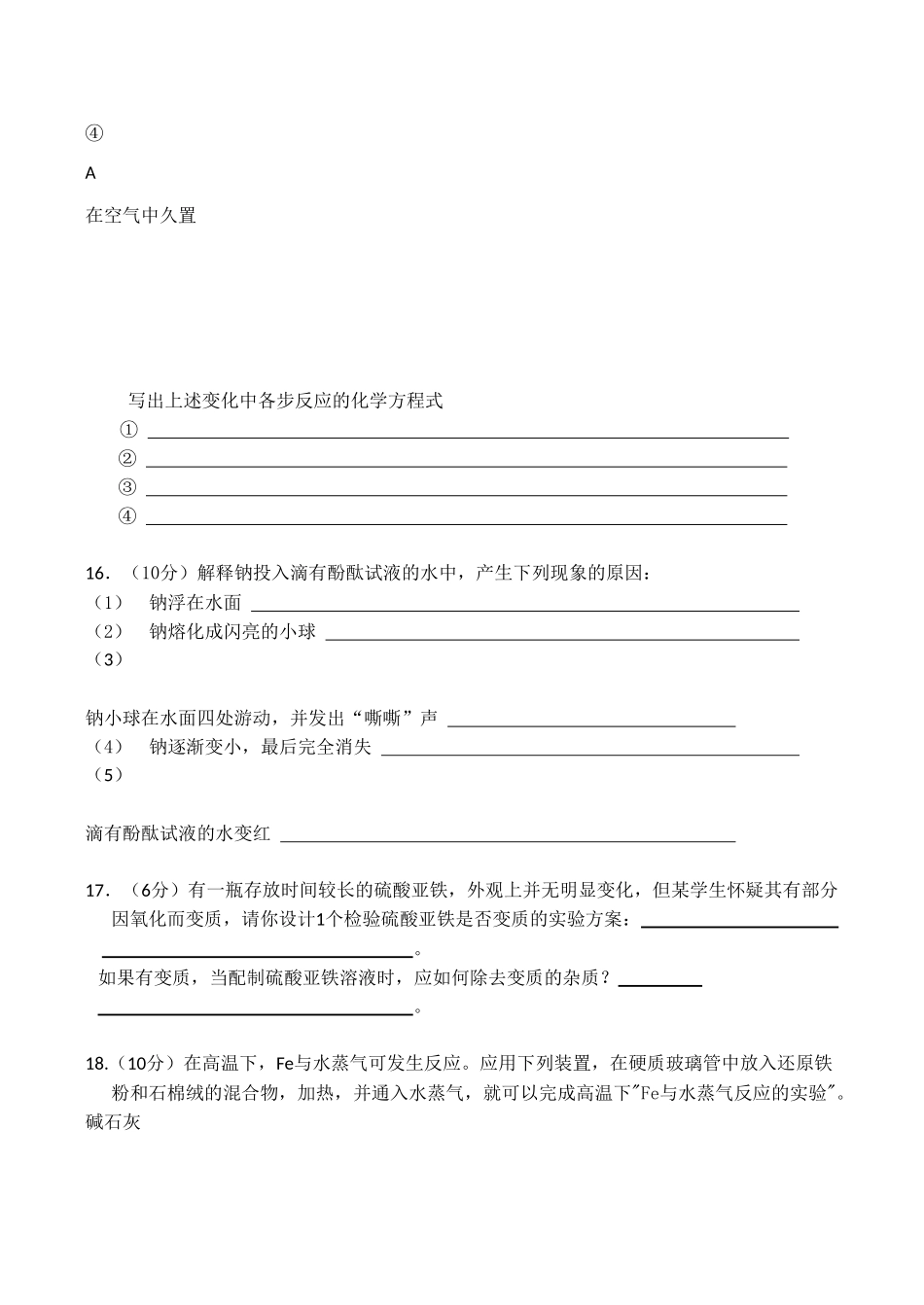 高一化学第三章《金属及其化合物》测试（10）新人教版必修1_第3页