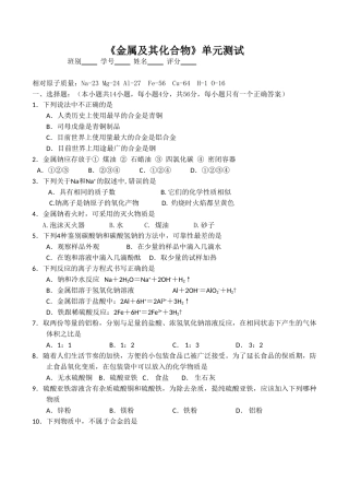 高一化学第三章《金属及其化合物》测试（10）新人教版必修1