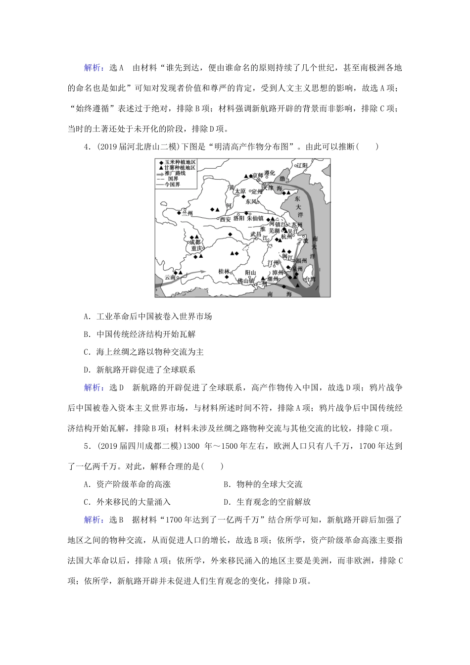 （通史版）高考历史一轮复习 模块2 第12单元 西方工业文明的曙光——工业革命前的世界 第29讲 新航路的开辟与欧洲的殖民扩张与掠夺练习 新人教版-新人教版高三全册历史试题_第2页