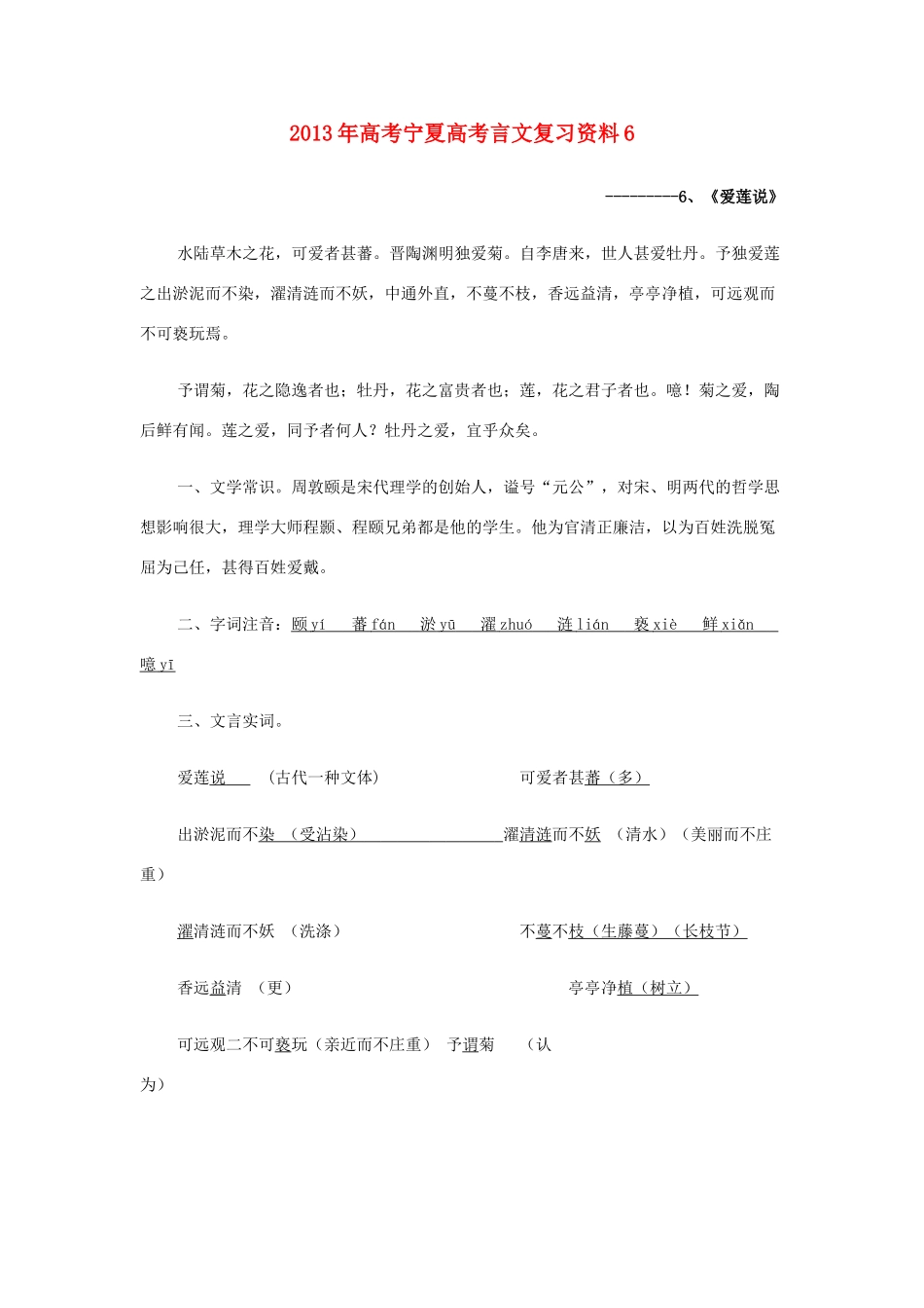 宁夏高考语文文言文复习辅导6新人教版试卷_第1页