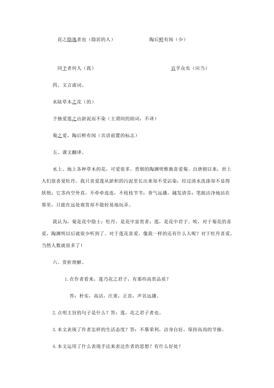 宁夏高考语文文言文复习辅导6新人教版试卷_第2页