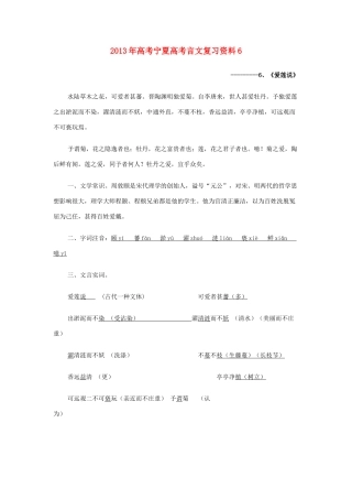 宁夏高考语文文言文复习辅导6新人教版试卷