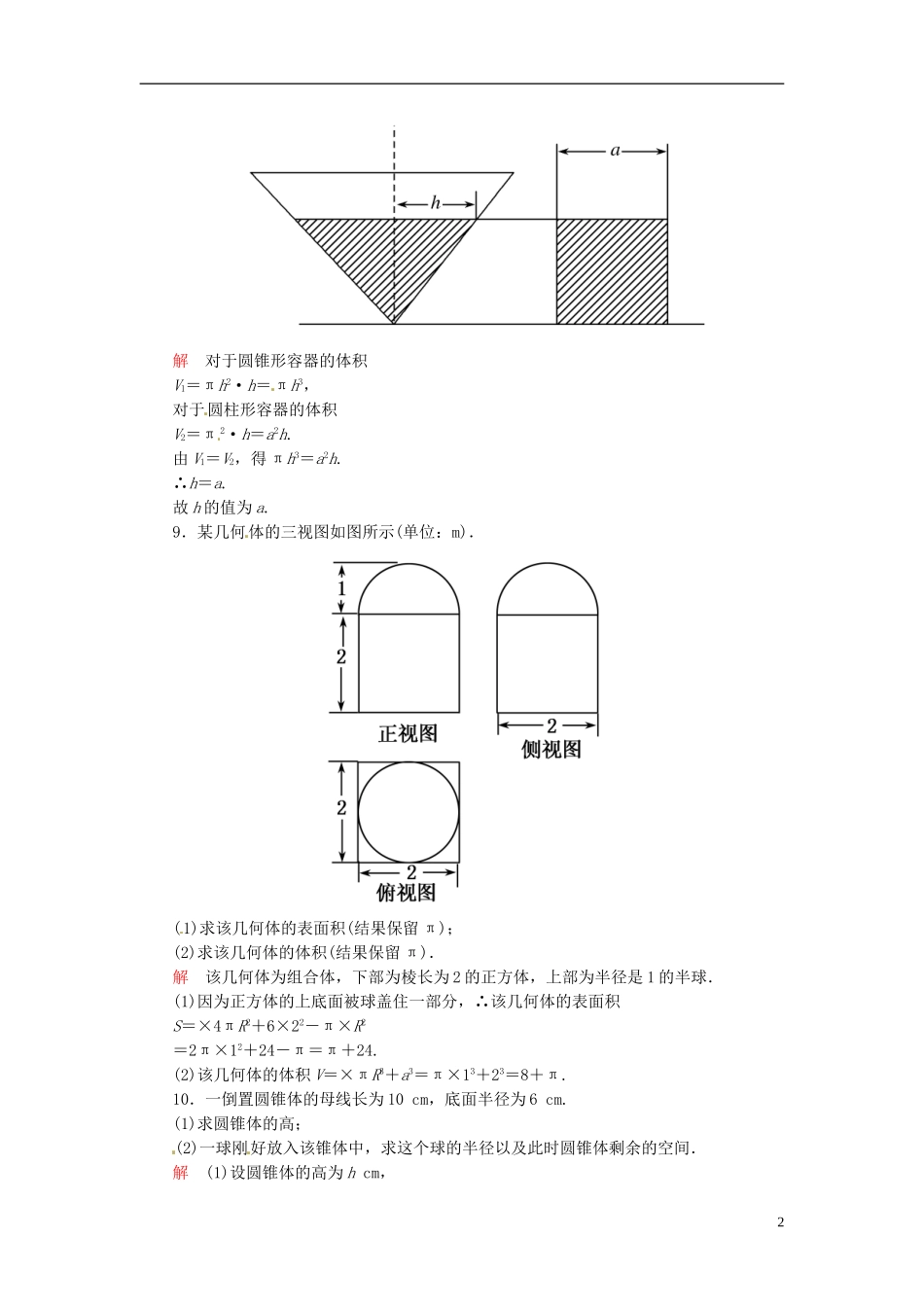高中数学 1.3.2球的体积和表面积双基限时练 新人教A版必修2-新人教A版高二必修2数学试题_第2页