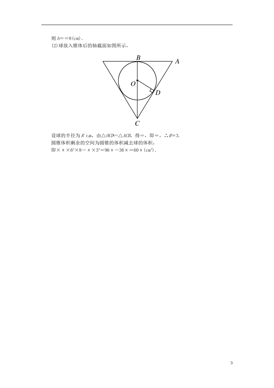 高中数学 1.3.2球的体积和表面积双基限时练 新人教A版必修2-新人教A版高二必修2数学试题_第3页