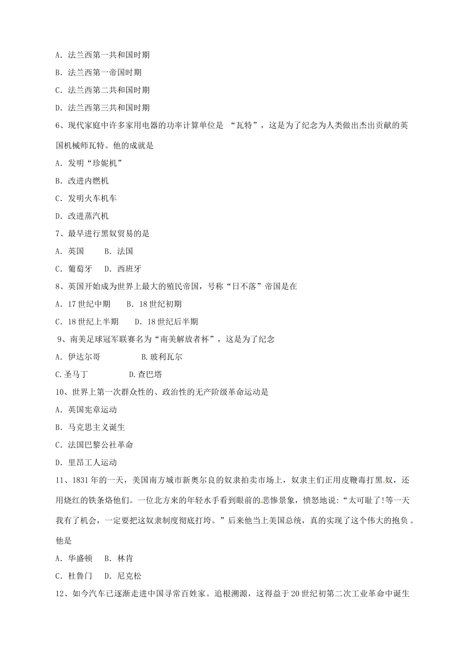 内蒙古赤峰市克什克腾旗萃英学校届九年级历史上学期第一次月考试题(无答案) 新人教版 试题_第2页