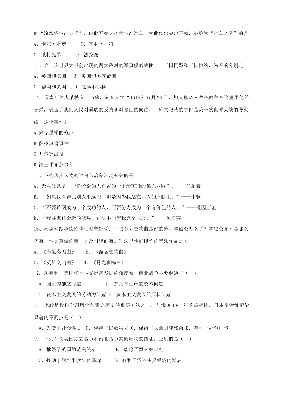 内蒙古赤峰市克什克腾旗萃英学校届九年级历史上学期第一次月考试题(无答案) 新人教版 试题_第3页