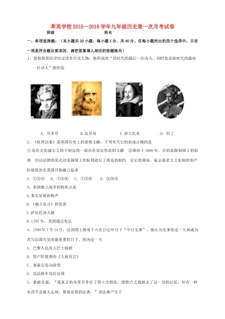 内蒙古赤峰市克什克腾旗萃英学校届九年级历史上学期第一次月考试题(无答案) 新人教版 试题