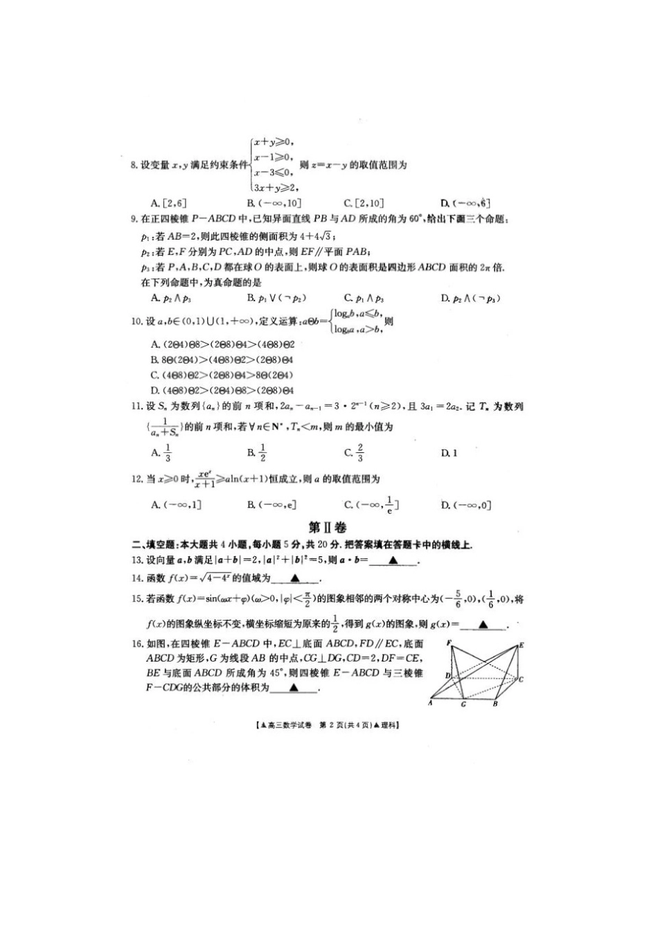 山西省晋中市高三数学11月月考试卷 理试卷_第2页