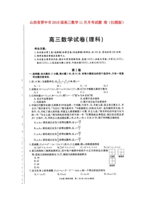 山西省晋中市高三数学11月月考试卷 理试卷
