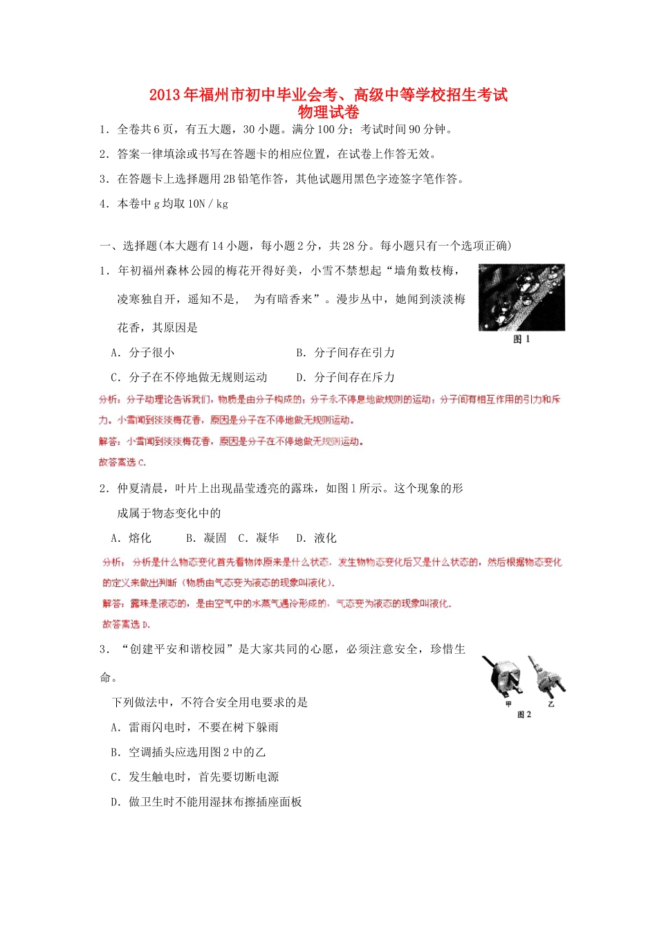 中考物理真题试卷(解析版2)试卷_第1页