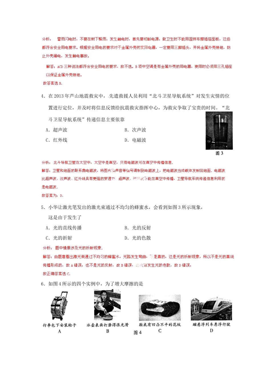 中考物理真题试卷(解析版2)试卷_第2页