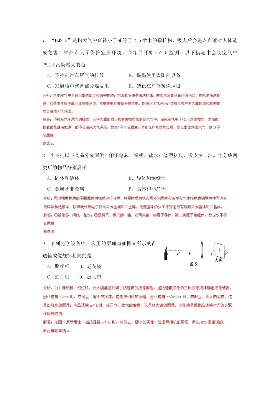 中考物理真题试卷(解析版2)试卷_第3页