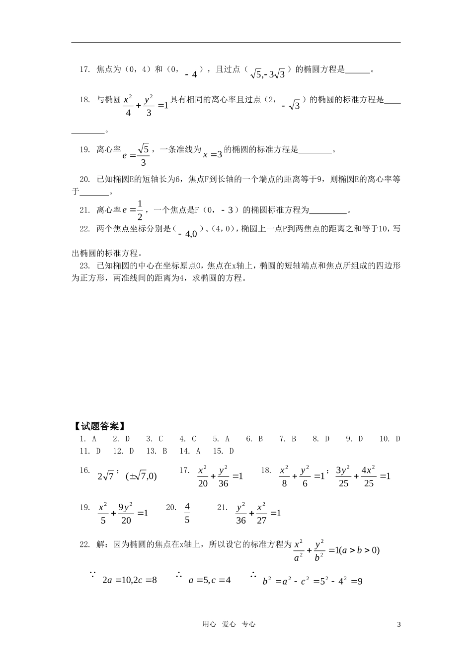 高中数学 文学习椭圆同步练习 人教实验A版_第3页