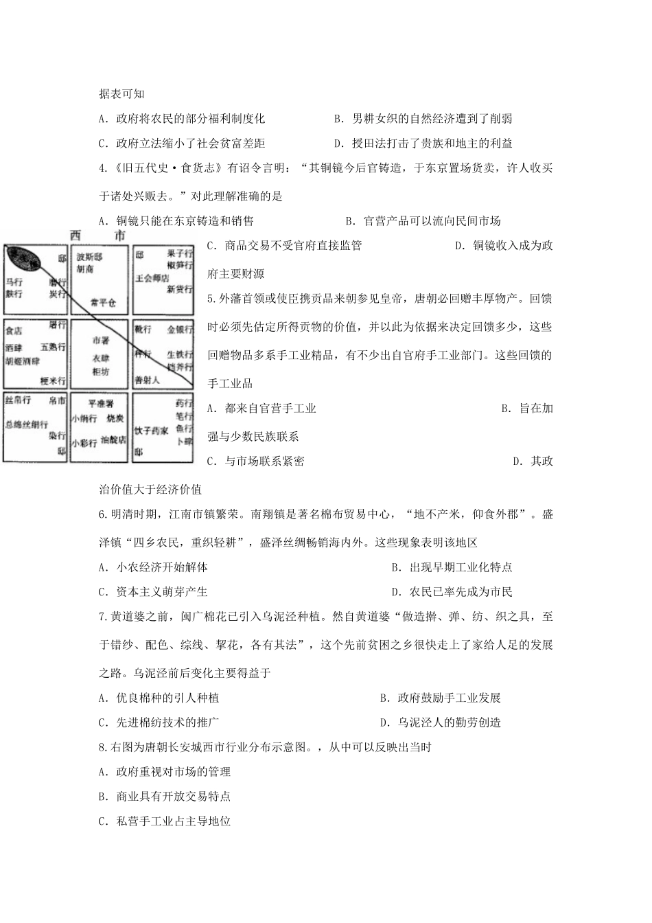 云南省玉溪市玉溪一中高一历史下学期4月月考试题-人教版高一全册历史试题_第2页