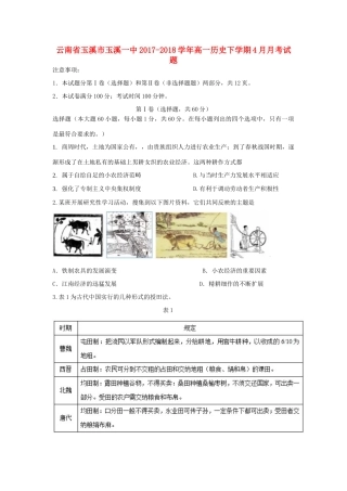 云南省玉溪市玉溪一中高一历史下学期4月月考试题-人教版高一全册历史试题