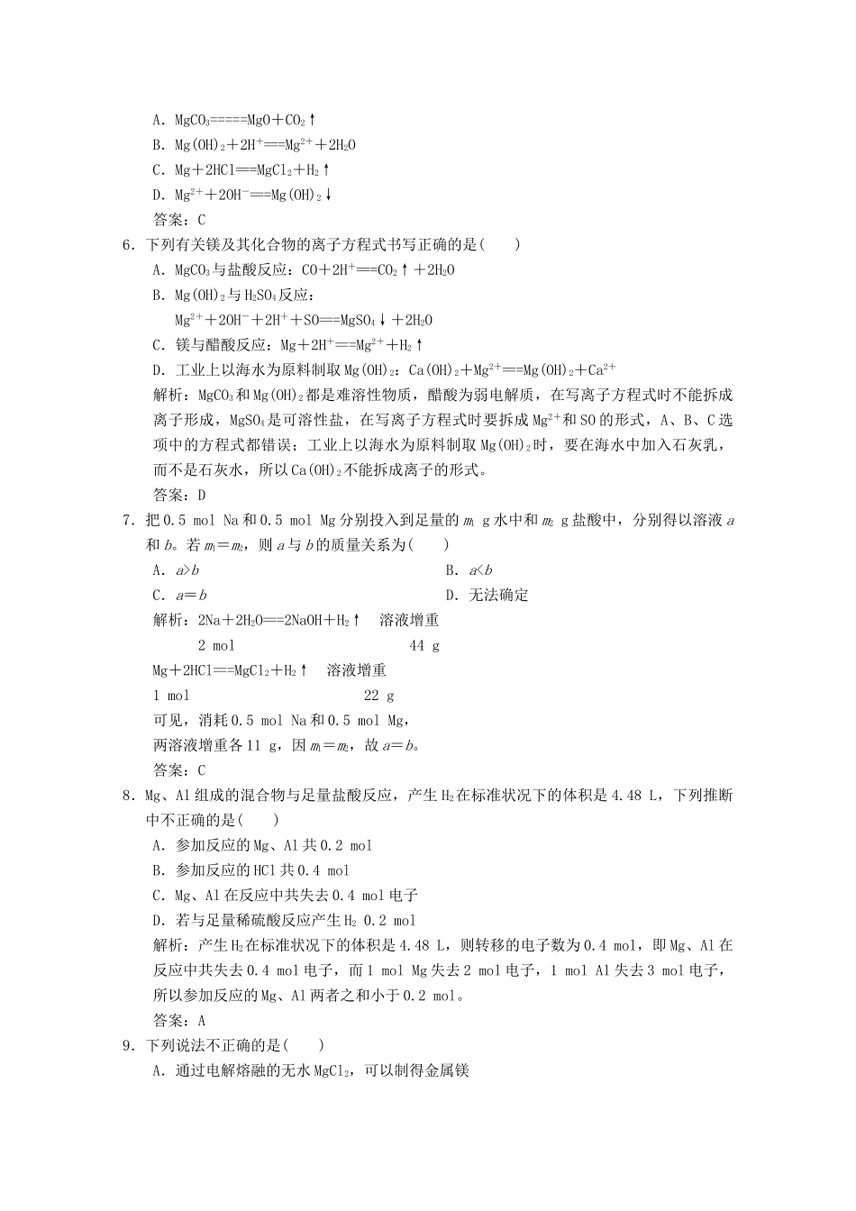 高中化学 专题2 从海水中获得的化学物质 第2单元 第4课时 镁的提取及应用练习（含解析）苏教版必修1-苏教版高一必修1化学试题_第2页